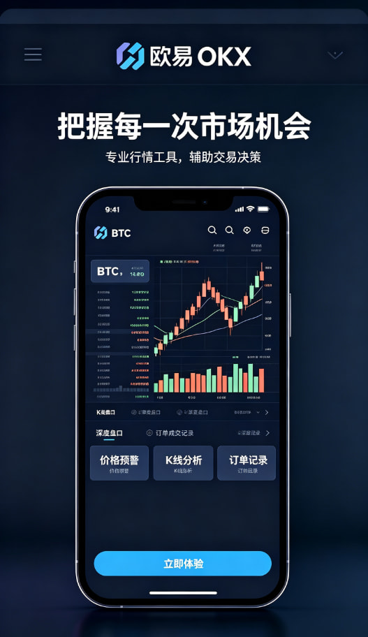 欧交易所app官网安装新手如何快速开启数字资产交易之旅